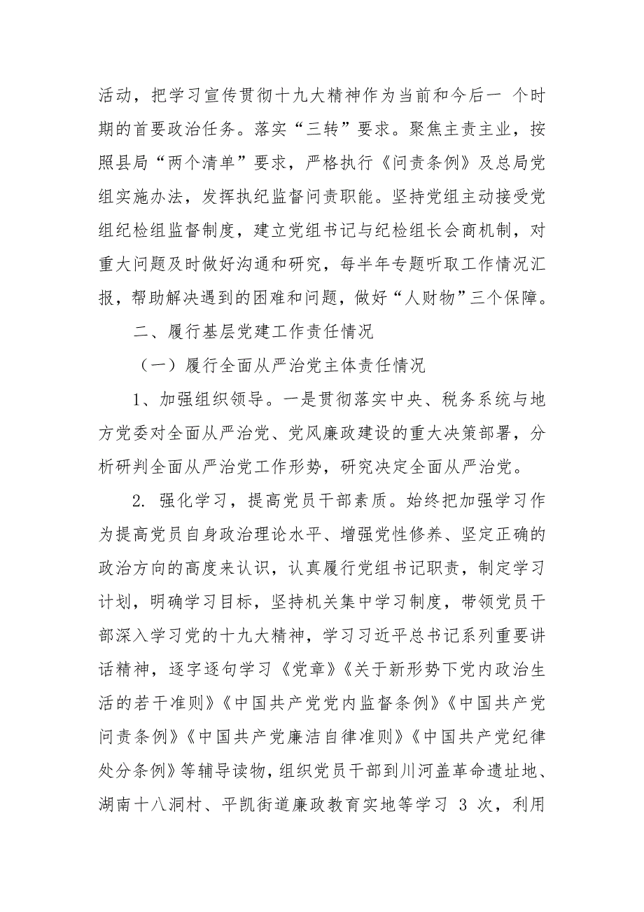 2018年某县税务局党委书记抓基层党建工作述职报告.doc_第3页