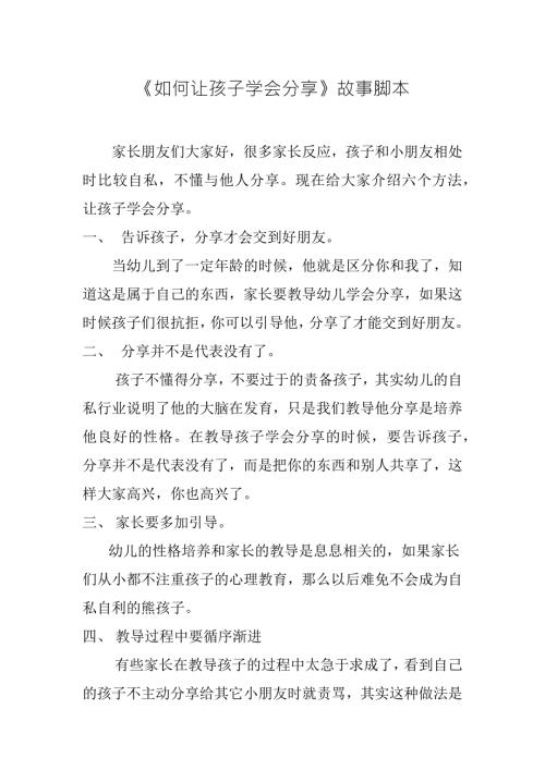 大班社会《如何让孩子学会分享》PPT课件教案微教案.docx