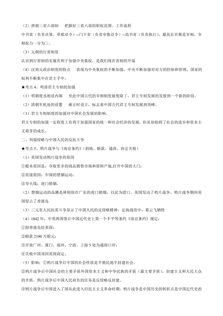 2019-2020年高考历史考点汇总必修123选修部分教案人民版.doc_第2页
