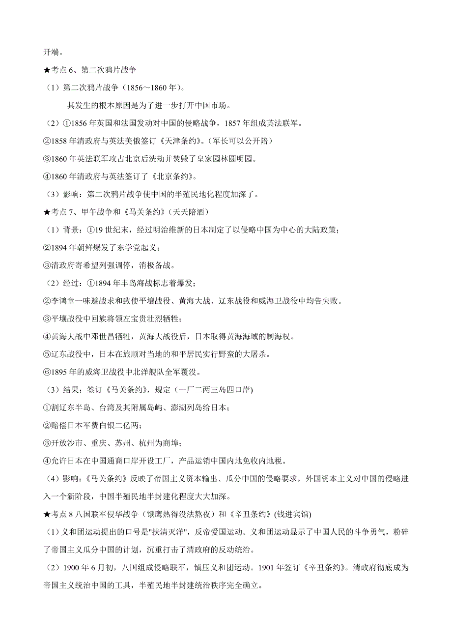 2019-2020年高考历史考点汇总必修123选修部分教案人民版.doc_第3页