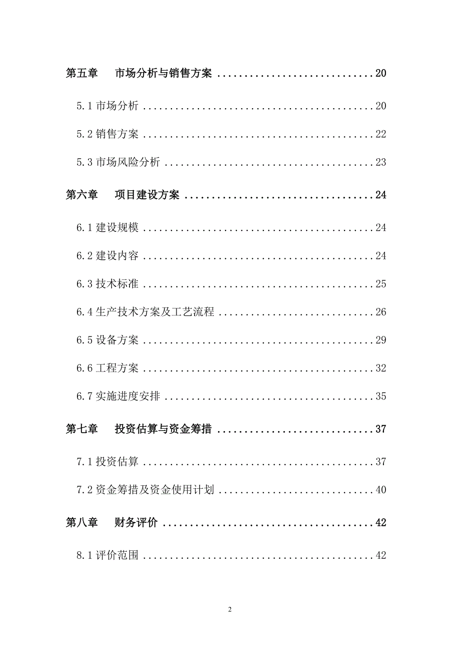 10万亩青杠木耳产业化可行性研究报告.doc_第2页