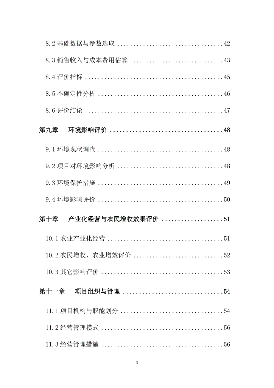 10万亩青杠木耳产业化可行性研究报告.doc_第3页
