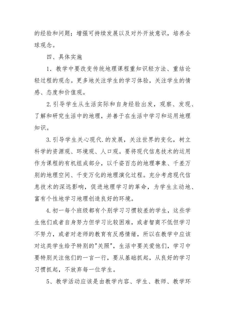 20212022学年上学期七年级地理教学工作计划.docx_第3页