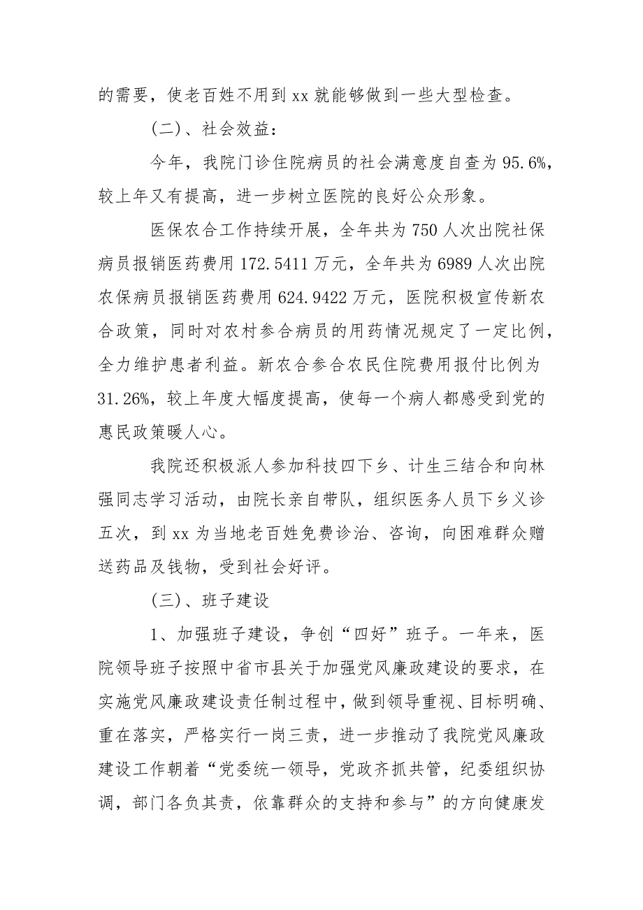 2021医院自查报告4篇范文.docx_第2页