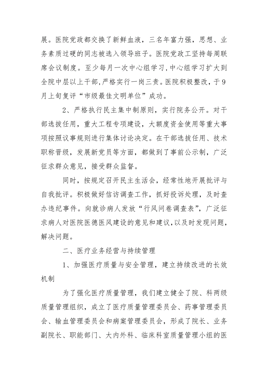 2021医院自查报告4篇范文.docx_第3页