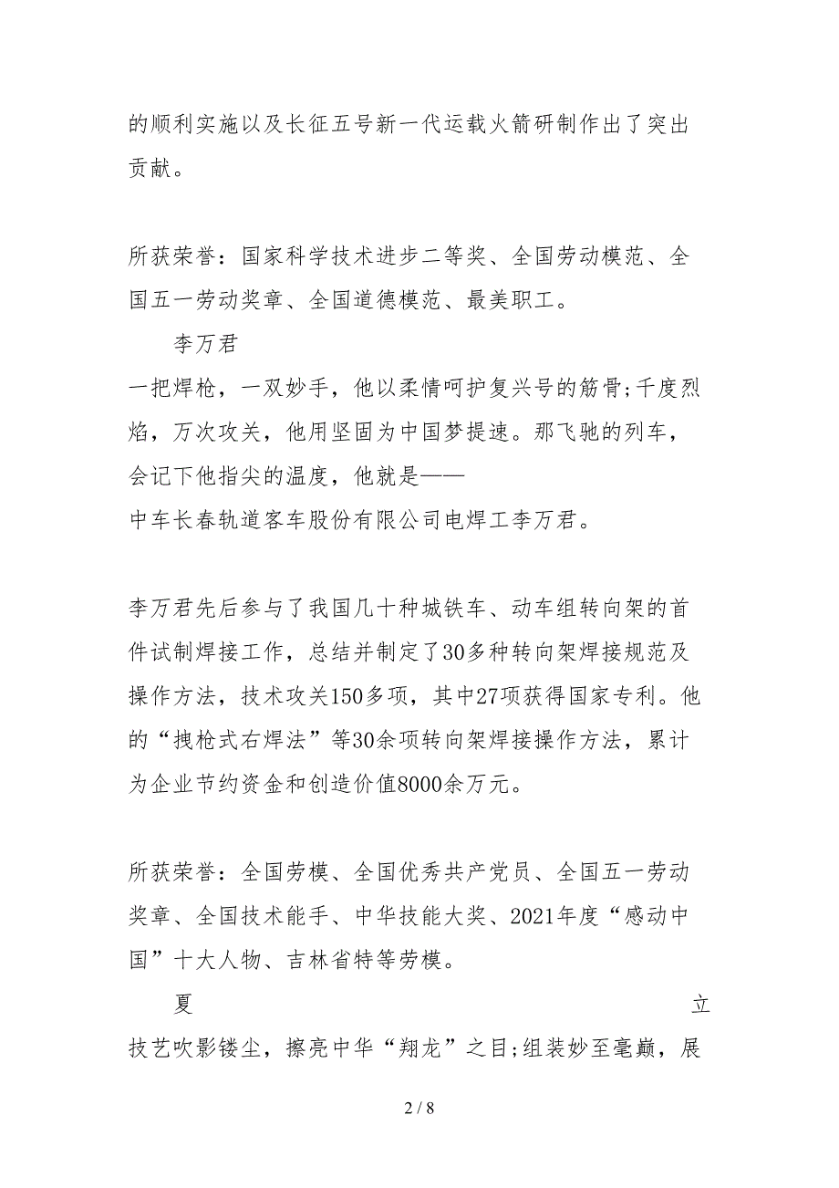 2021大国工匠颁奖词及事迹.docx_第2页