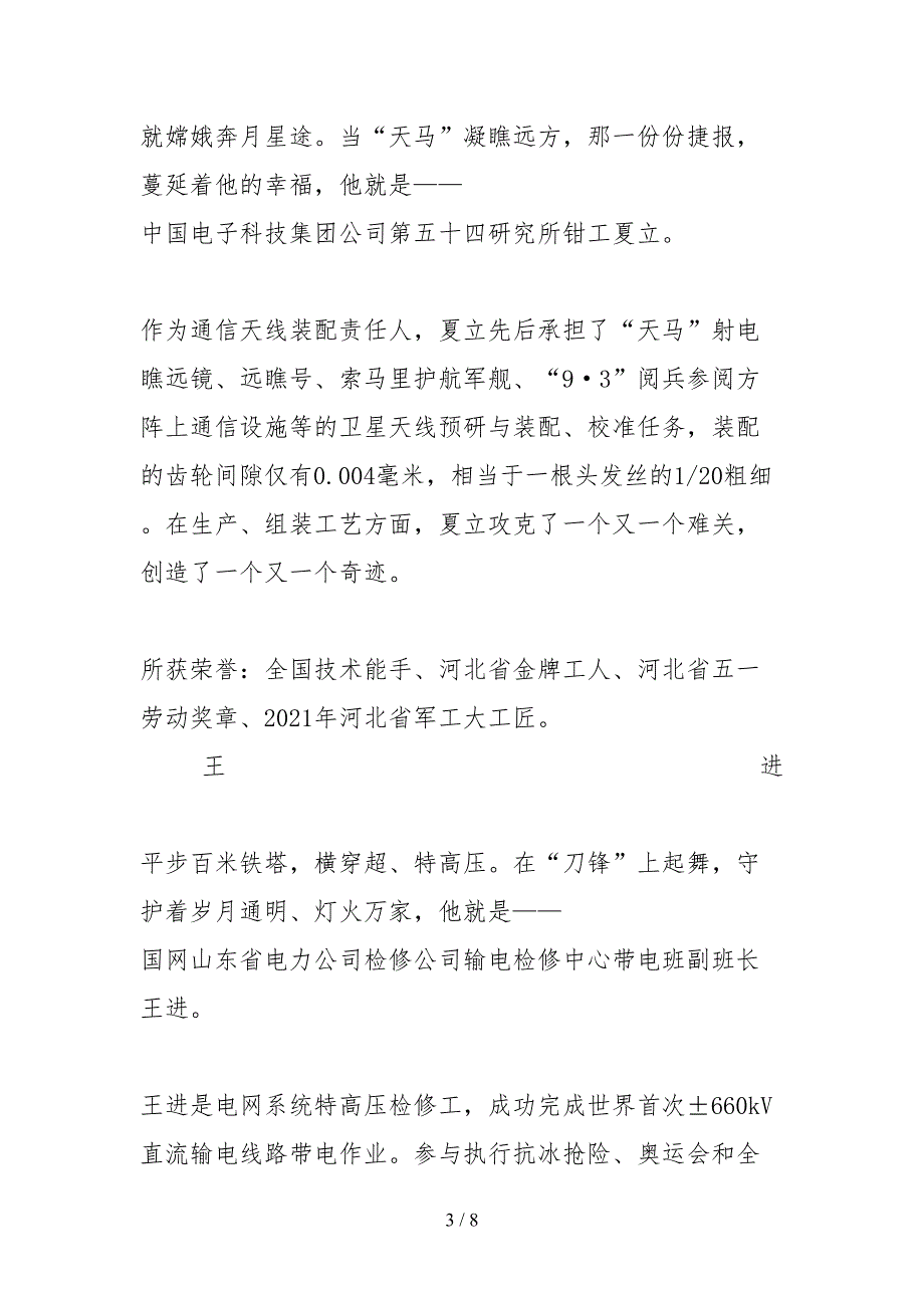 2021大国工匠颁奖词及事迹.docx_第3页