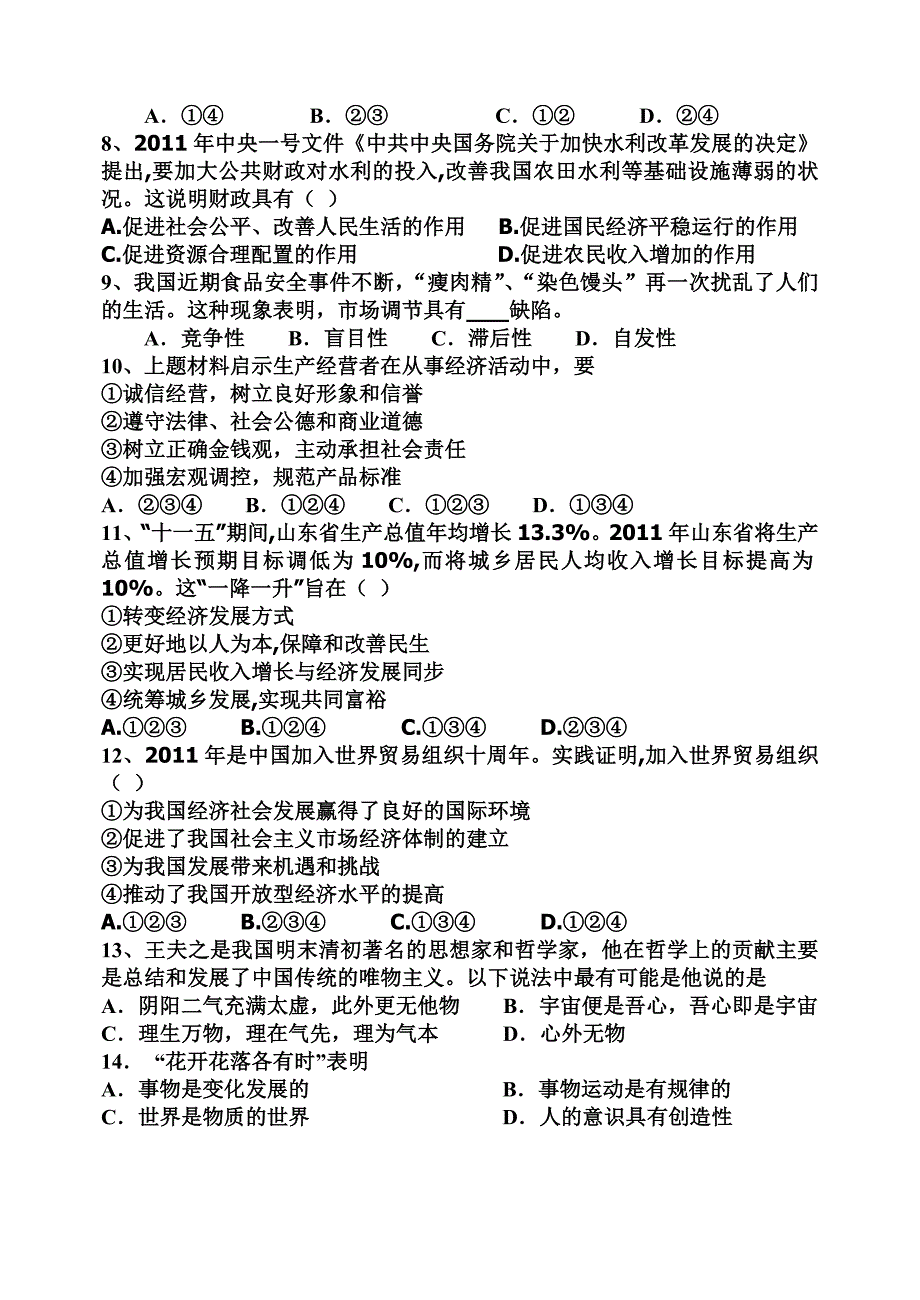 2019-2020年高二学业水平测试政治试题含答案.doc_第2页
