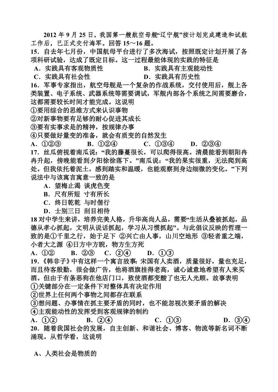 2019-2020年高二学业水平测试政治试题含答案.doc_第3页