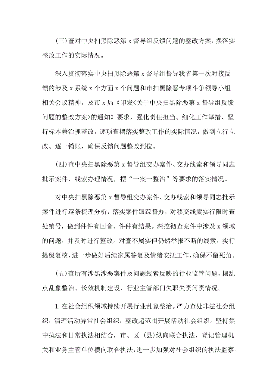 2020年开展扫黑除恶专项斗争七查七摆专项行动工作方案.docx_第3页