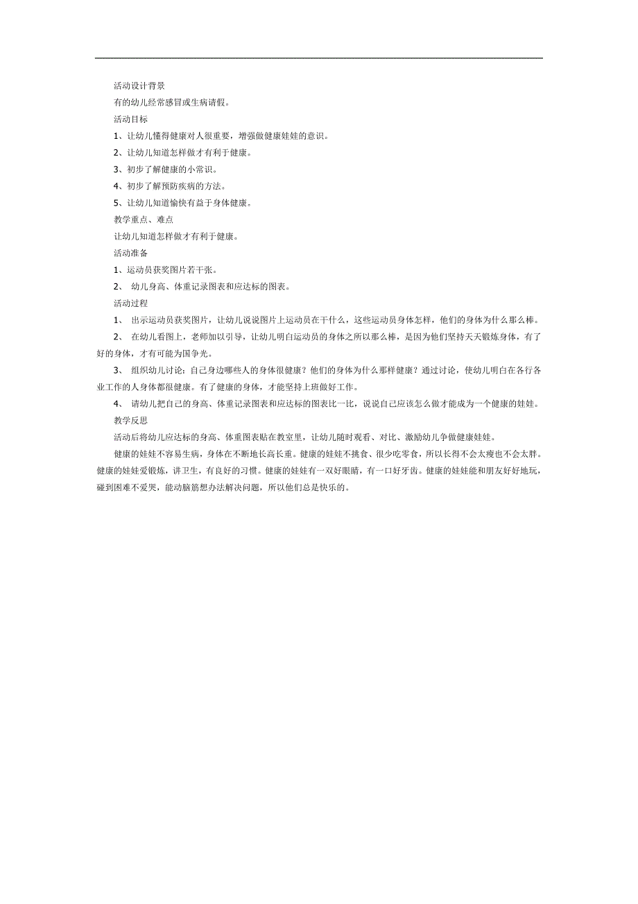 健康娃娃PPT课件教案图片参考教案.docx_第1页