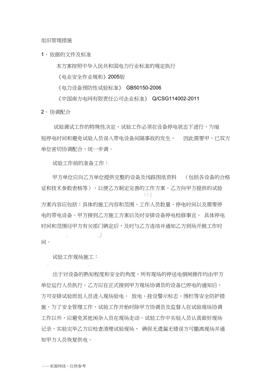 10KV配电室高压试验方案.doc_第2页