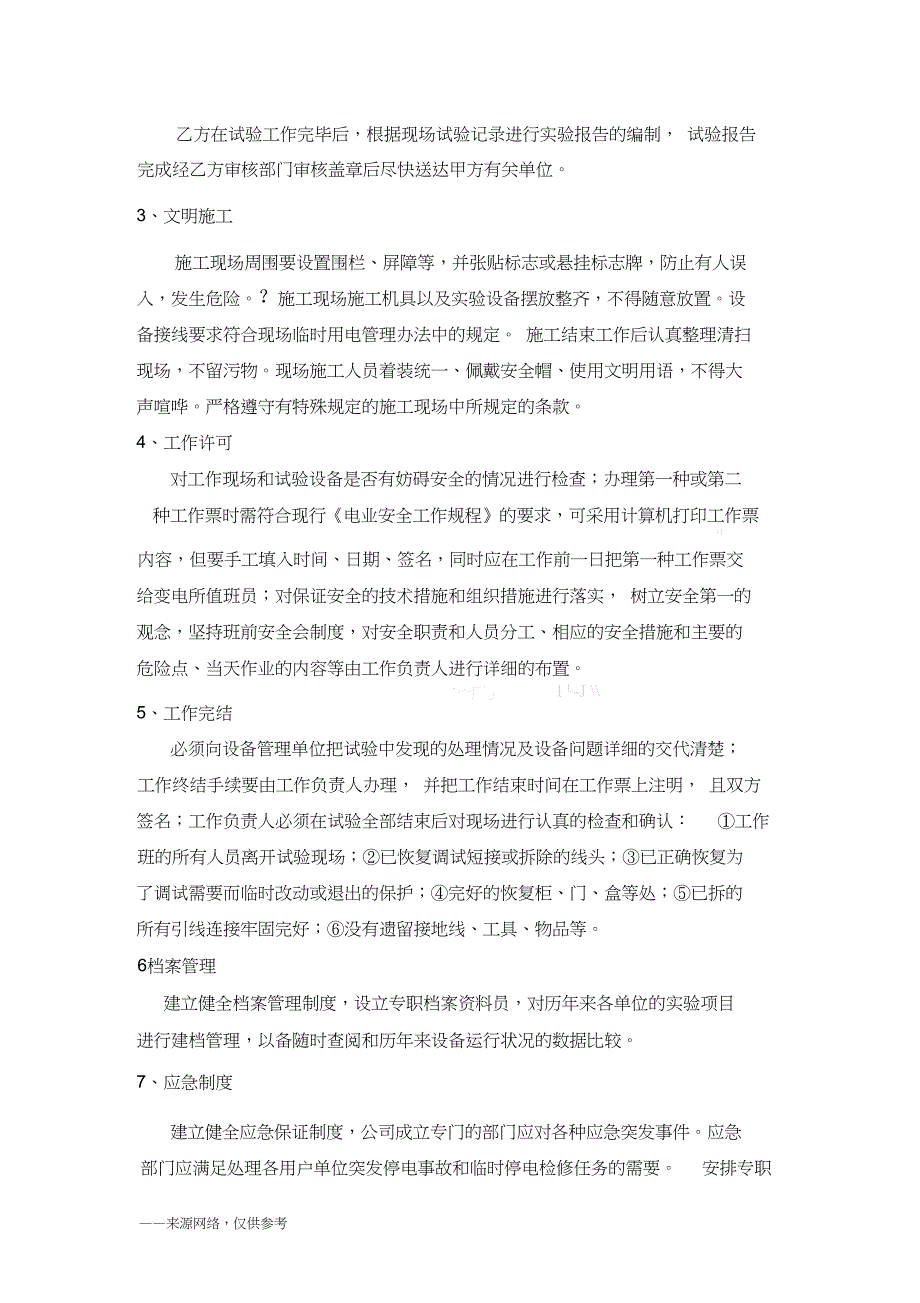 10KV配电室高压试验方案.doc_第3页