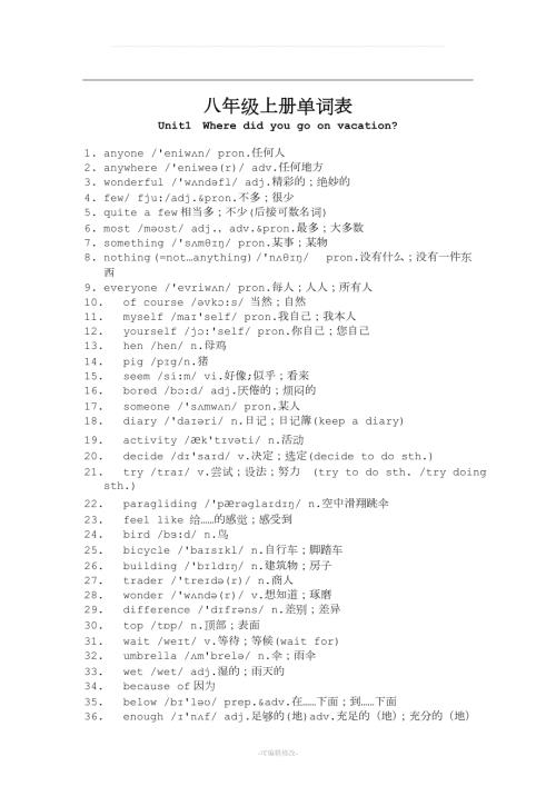 2019年新人教版八年级上册英语单词表最新最全.doc