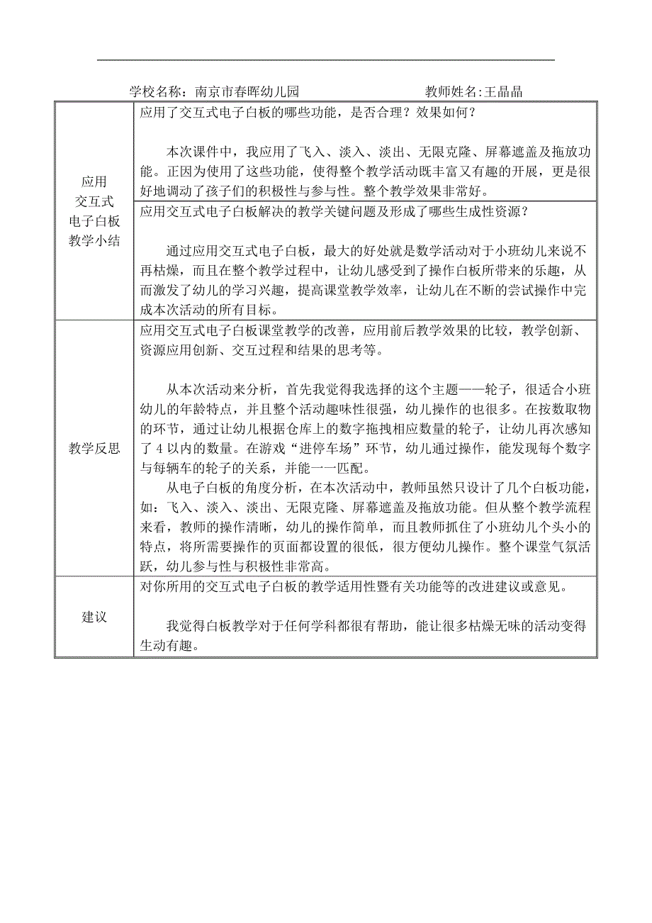 Y610.小班数学《有趣的车轮》希沃白板有趣的车轮教学反思表.docx_第1页