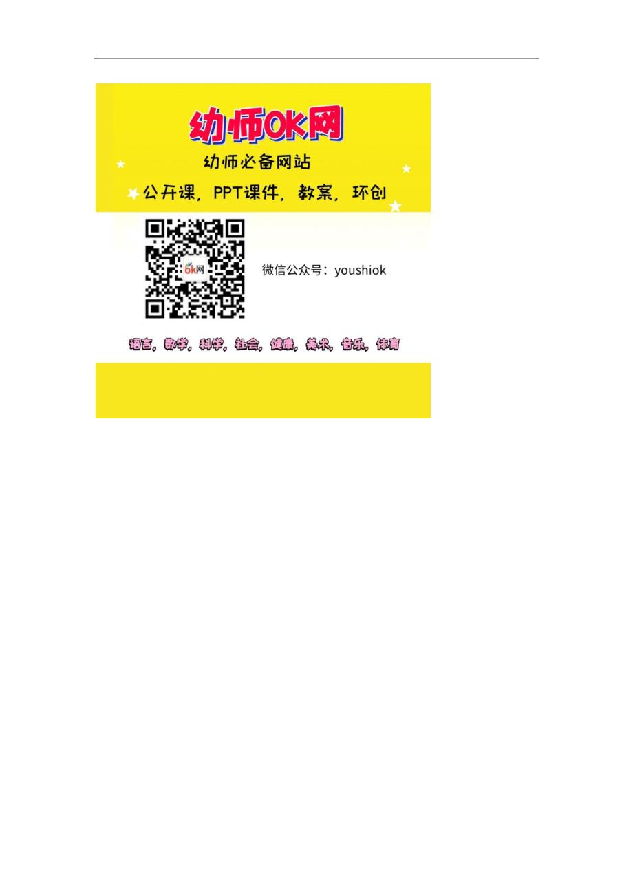 Y610.小班数学《有趣的车轮》希沃白板有趣的车轮教学反思表.docx_第2页