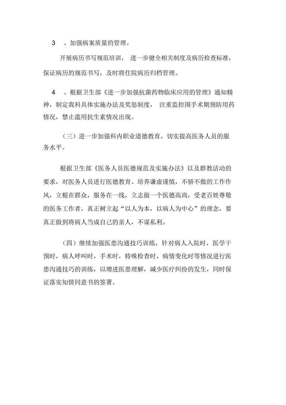 2020年医疗质量自查报告及整改措施.doc_第3页