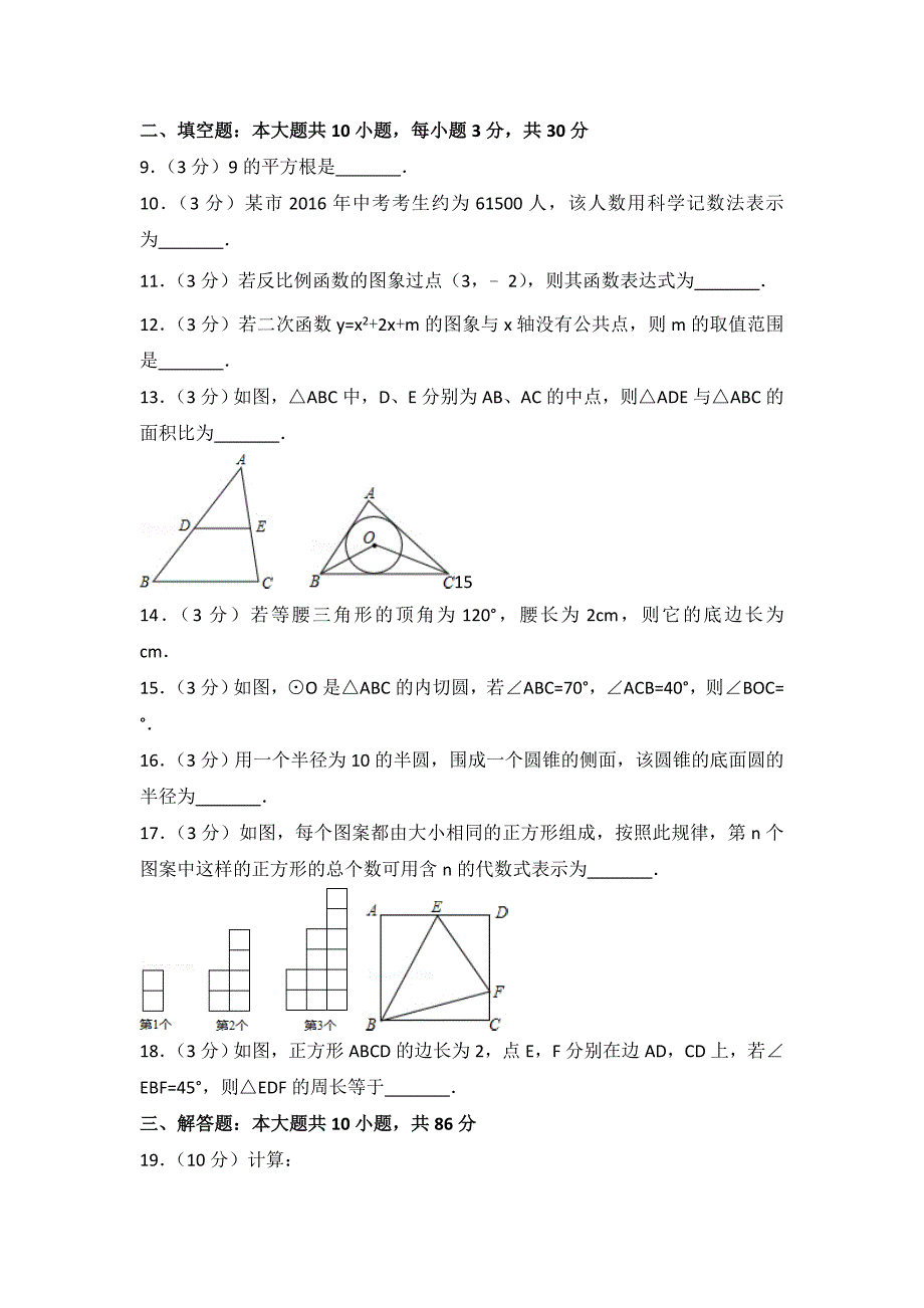 2016年江苏省徐州市中考数学试卷.doc_第2页