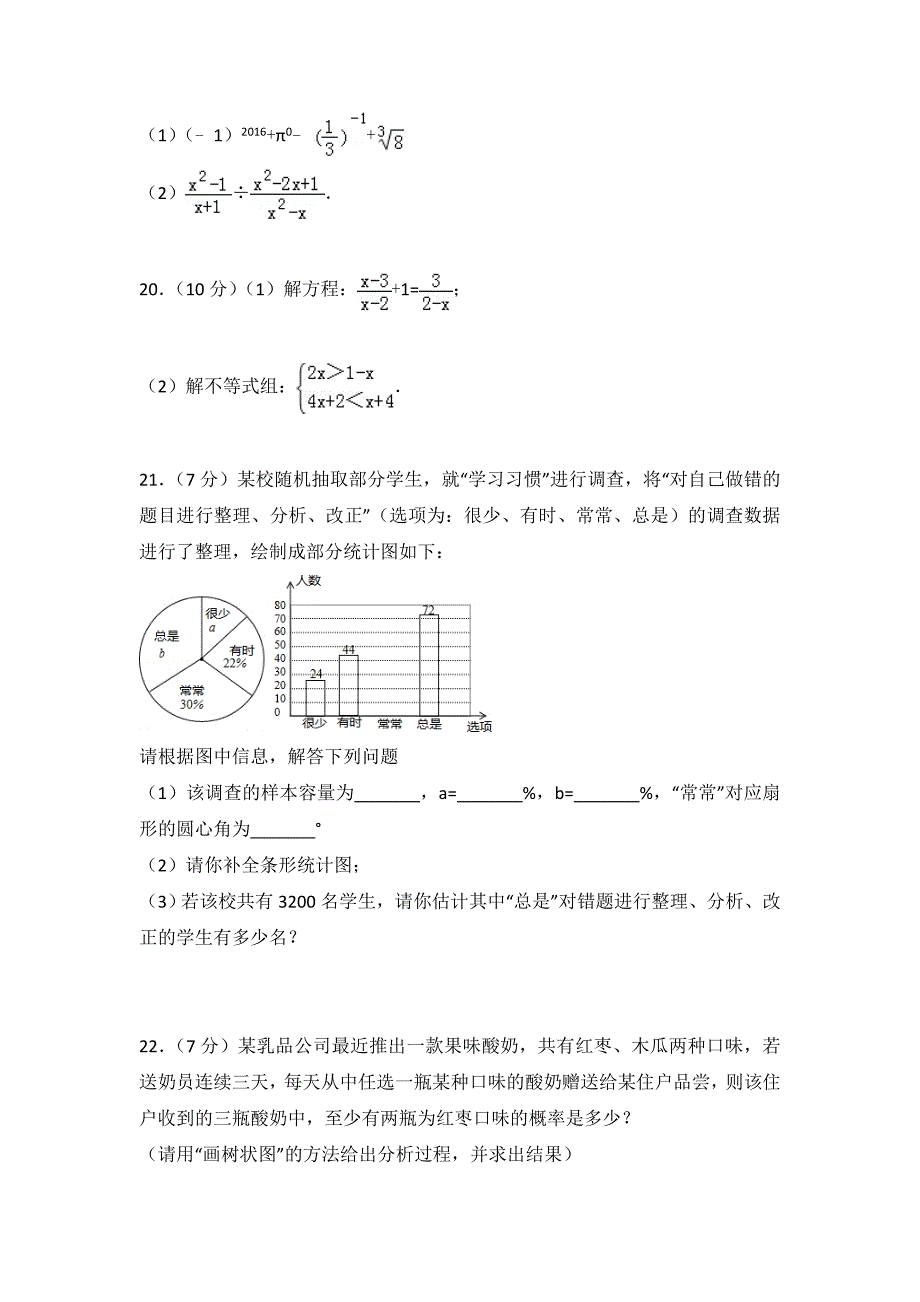 2016年江苏省徐州市中考数学试卷.doc_第3页