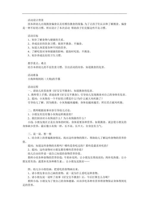 大班社会《我不偏食》PPT课件教案参考教案.docx