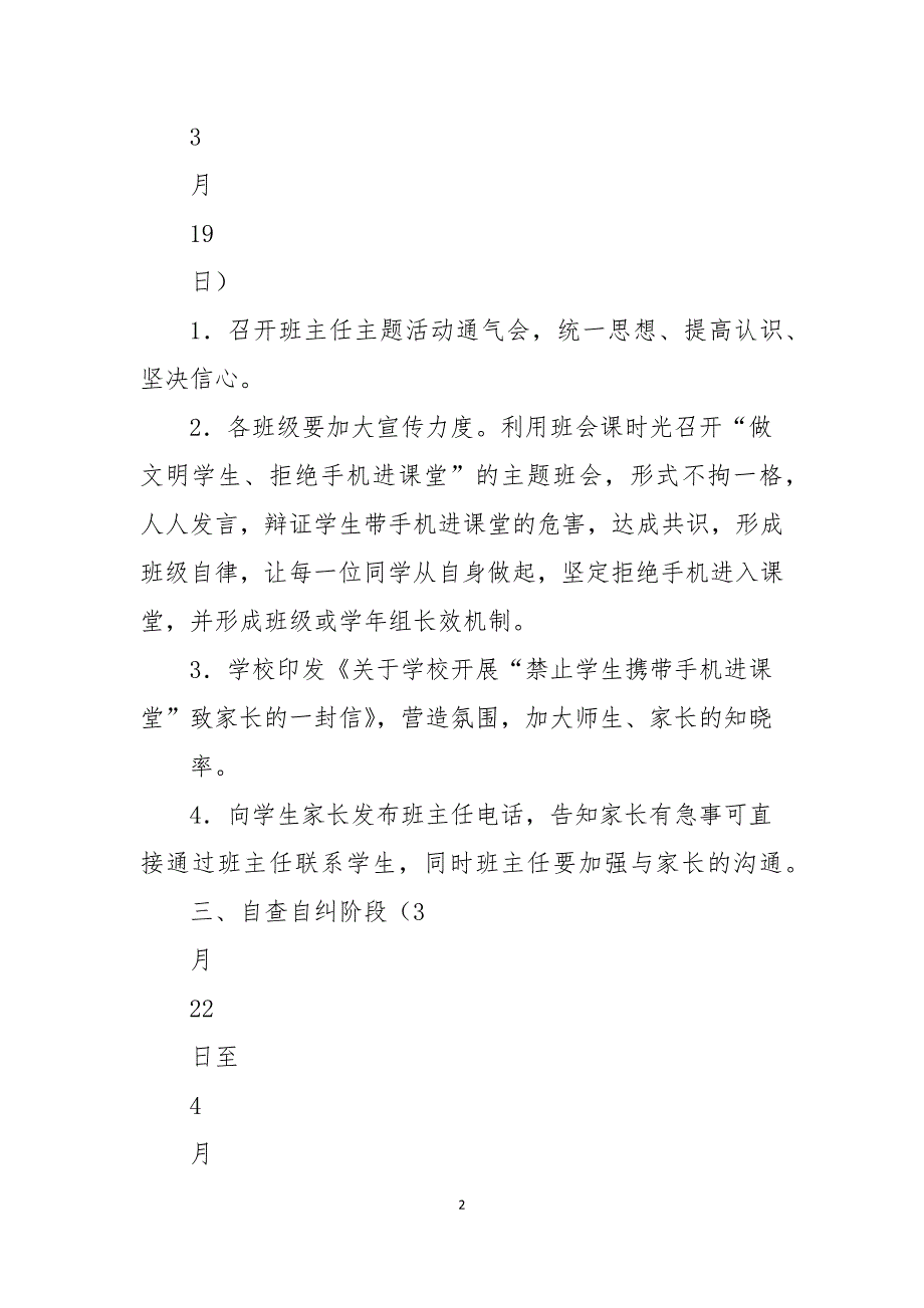 2021中小学学生手机管理实施方案.docx_第2页