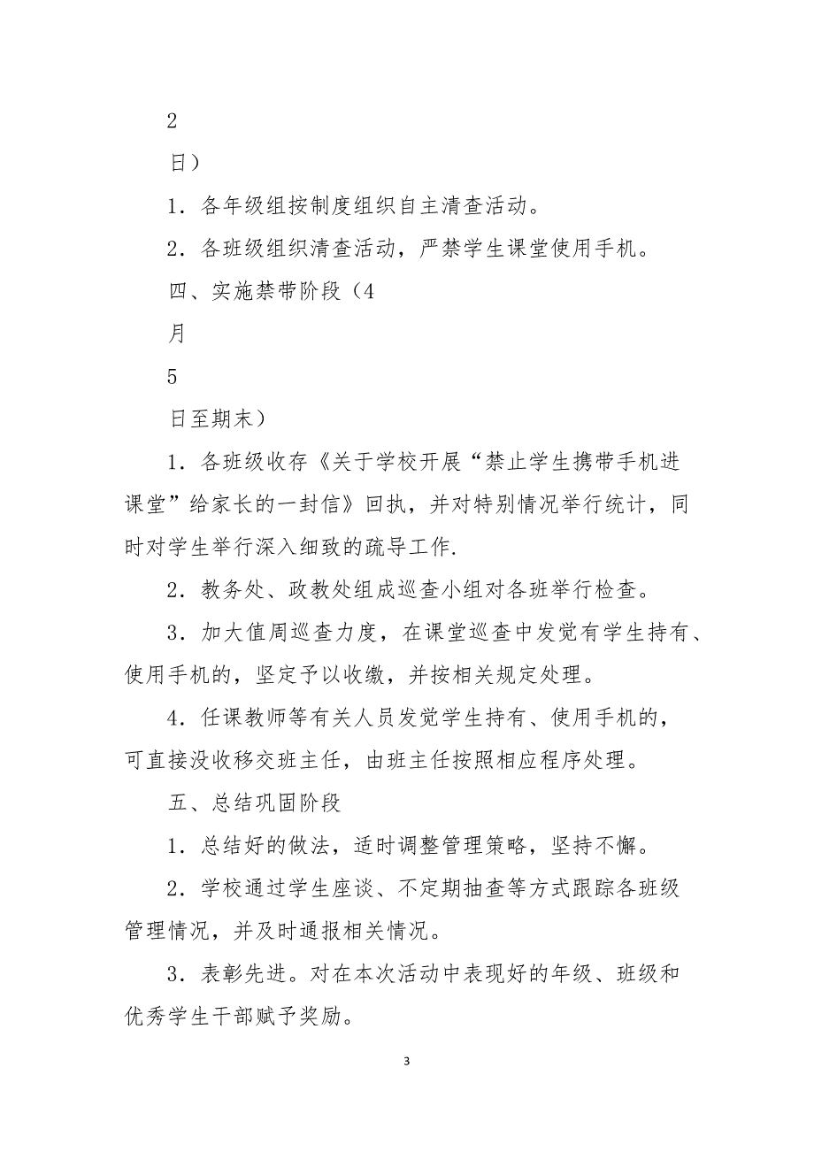 2021中小学学生手机管理实施方案.docx_第3页