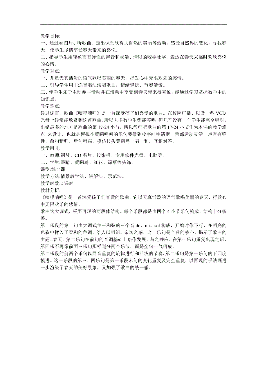 儿歌《天在哪里》FLASH课件动画教案参考教案.docx_第1页