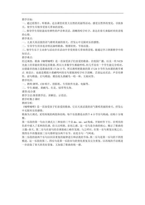 儿歌《天在哪里》FLASH课件动画教案参考教案.docx