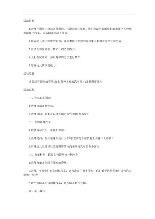大班美术《各式各样的汽车》PPT课件教案参考教案.docx