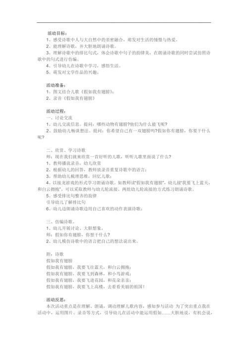 大班语言《假如我有翅膀》PPT课件教案参考教案.docx