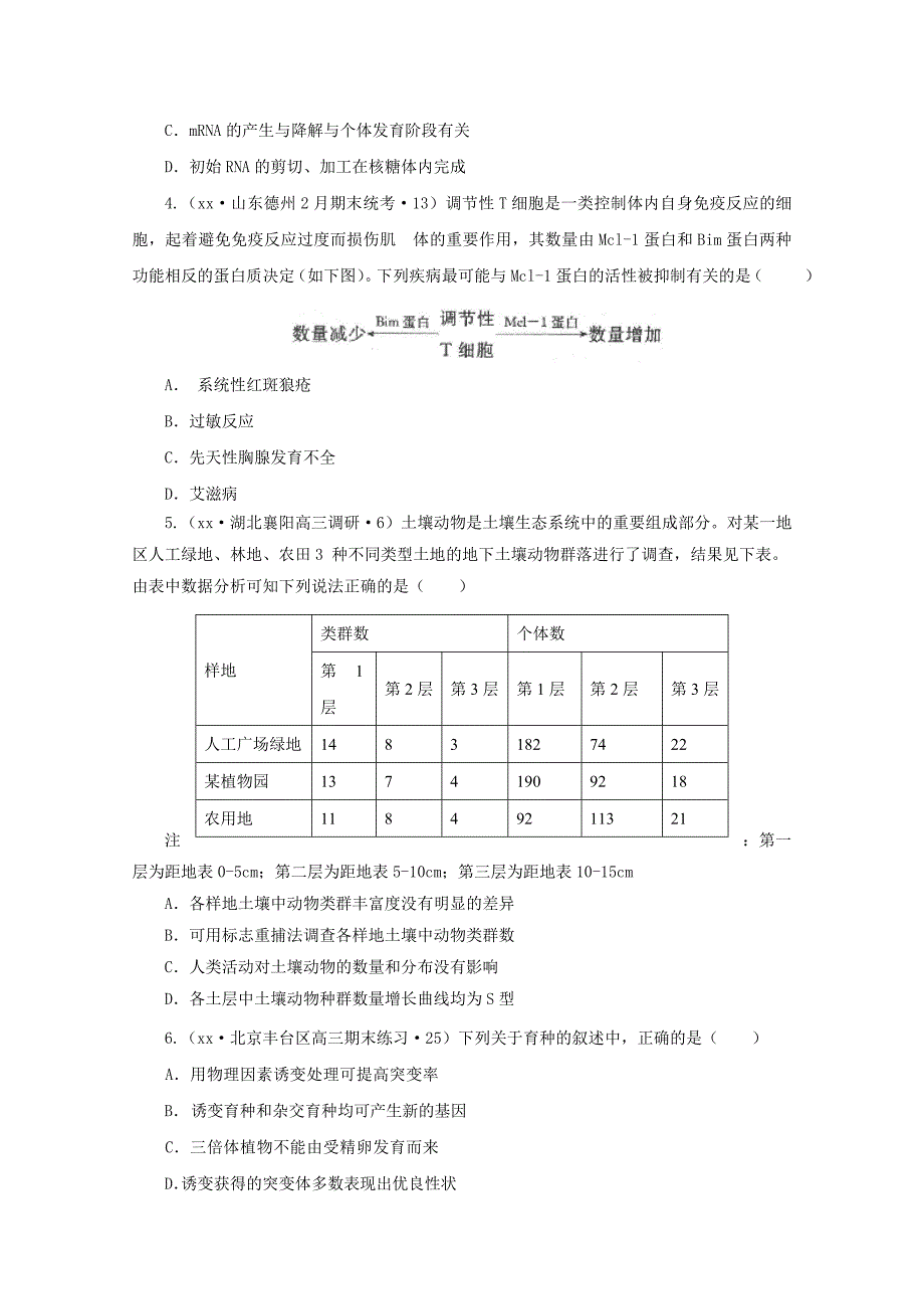2019-2020年高考仿真模拟卷山东卷二理综生物.doc_第2页