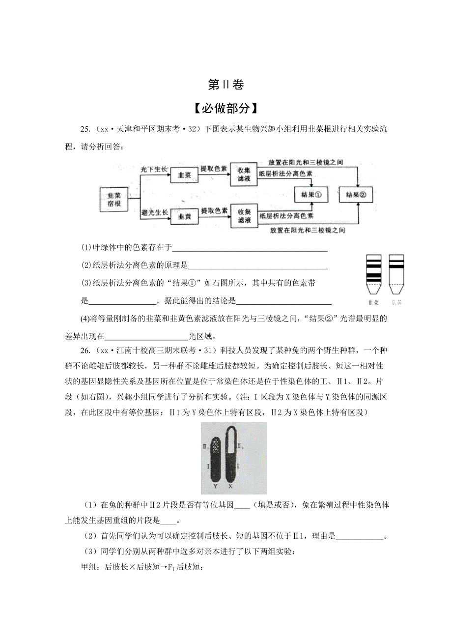 2019-2020年高考仿真模拟卷山东卷二理综生物.doc_第3页