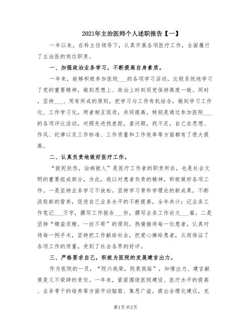 2021年主治医师个人述职报告一.doc