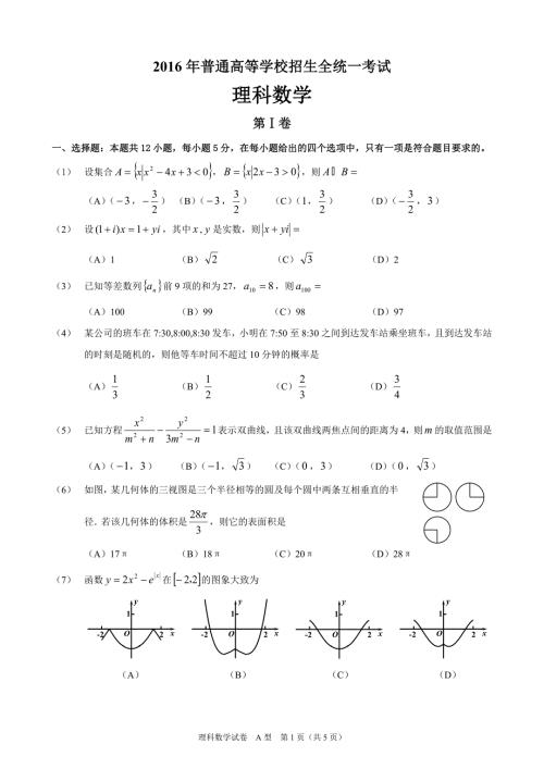 2016年高考理科数学全国1卷-含答案.doc