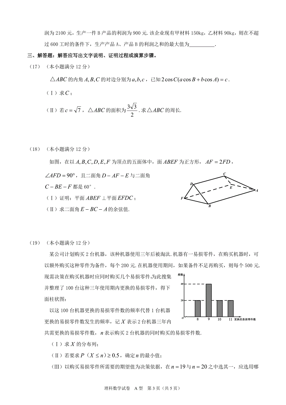 2016年高考理科数学全国1卷-含答案.doc_第3页