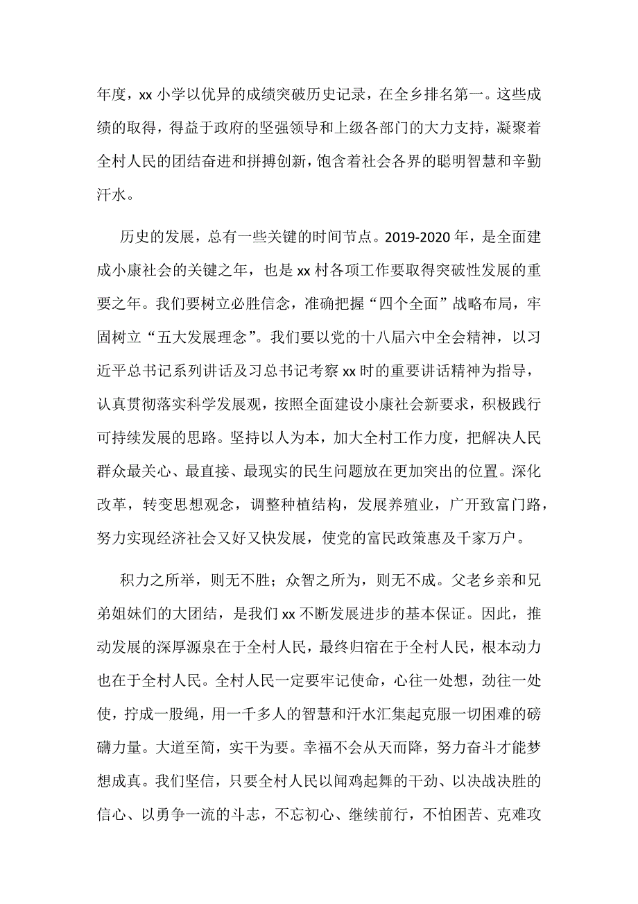 2019年春节精神文明建设文体运动会开幕词范文.docx_第2页