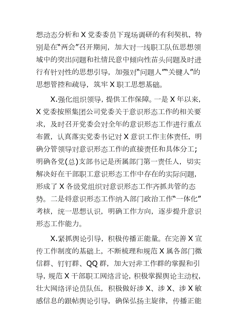 2020公司意识形态工作情况总结汇报.docx_第2页