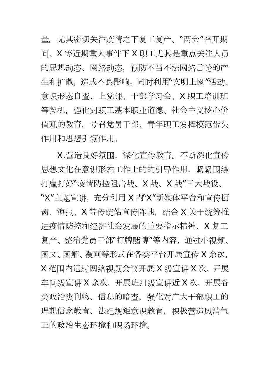 2020公司意识形态工作情况总结汇报.docx_第3页