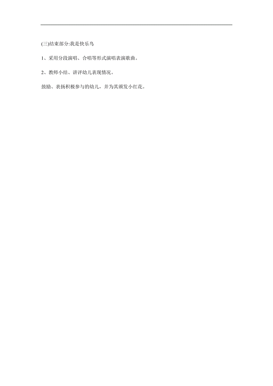 大班音乐《小鸟落落》PPT课件教案歌曲参考教案.docx_第2页