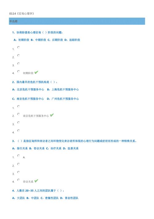 0114咨询心理学.docx