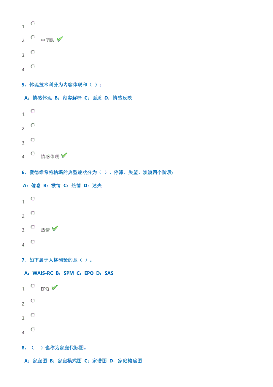 0114咨询心理学.docx_第2页
