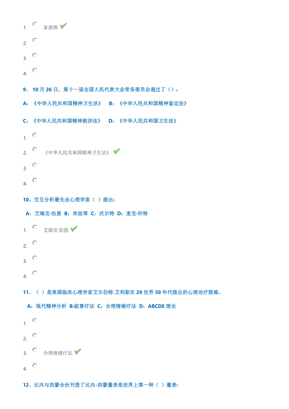 0114咨询心理学.docx_第3页