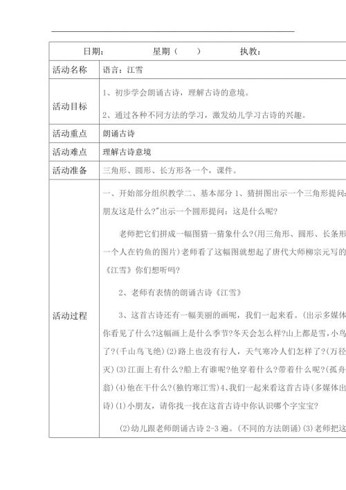 中班语言古诗《江雪》PPT课件教案音频参考教案.docx