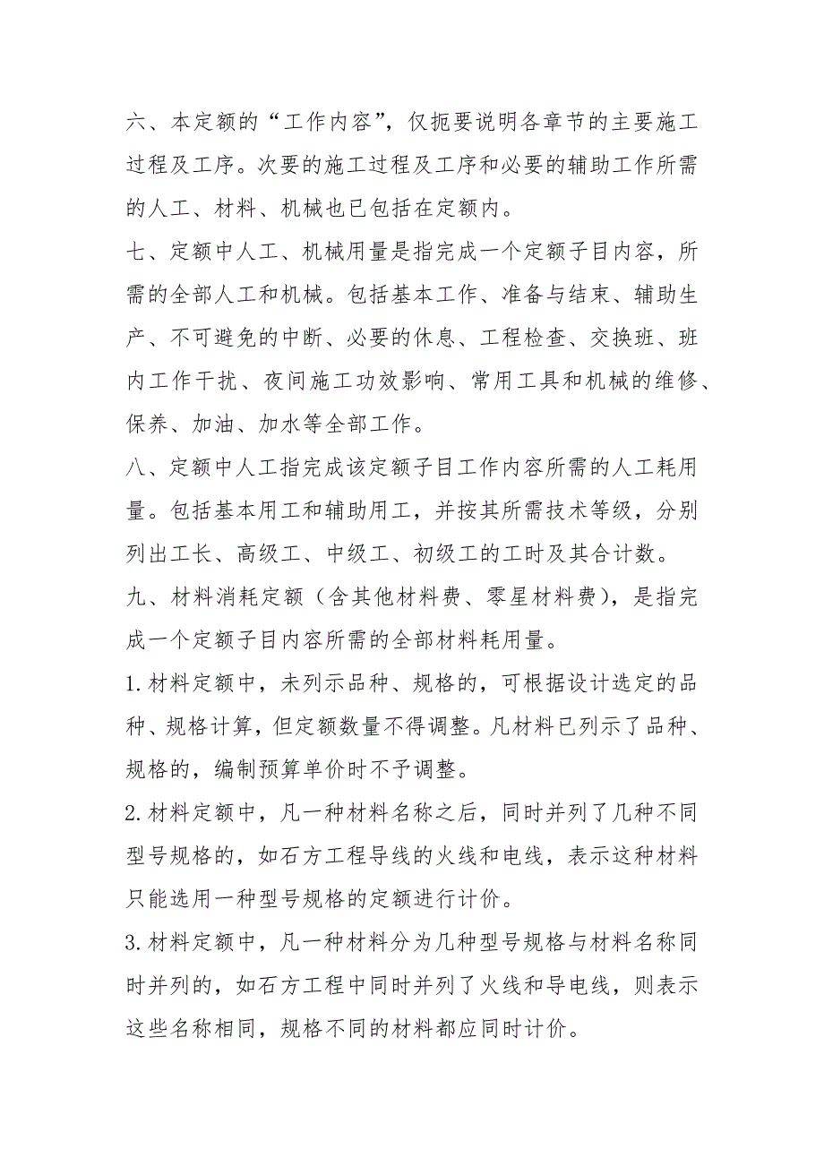 2021四川省2021水利水电预算定额.docx_第3页