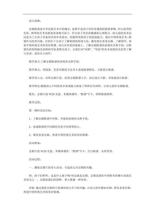 大班《京剧脸谱》PPT课件教案参考教案.docx