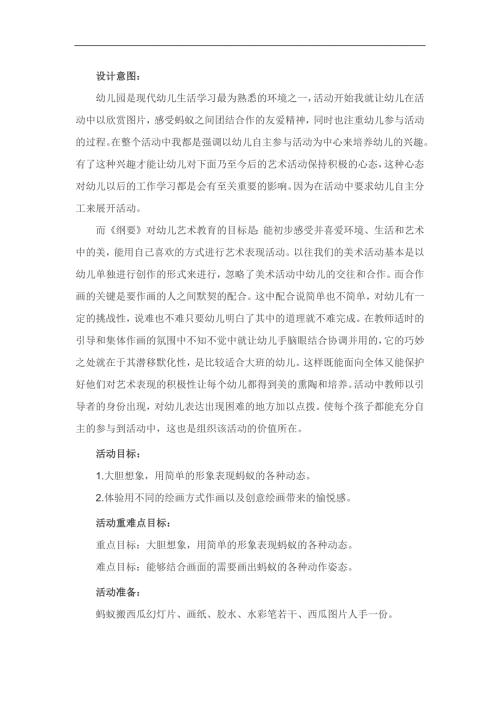 大班美术《忙碌的蚂蚁》PPT课件教案参考教案.docx