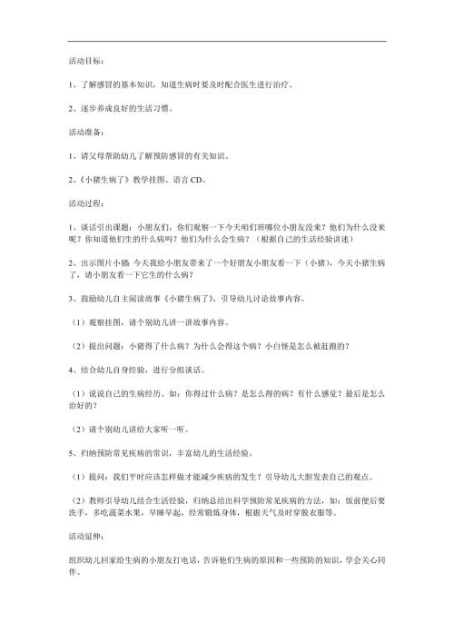 中班健康《小猪生病了》PPT课件教案参考教案.docx
