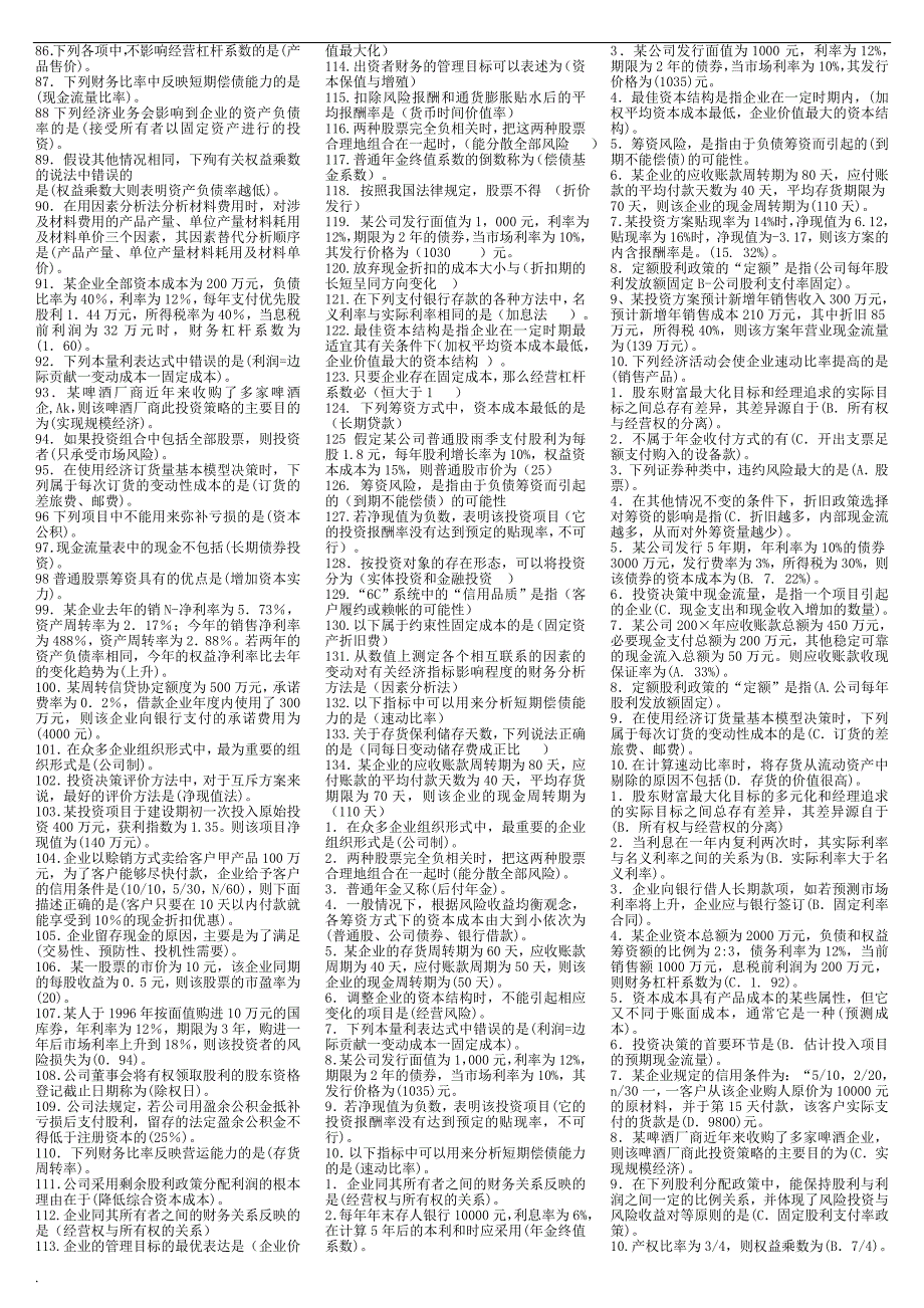 2018年电大财务管理期末考试复习题及参考答案资料小抄1.doc_第2页