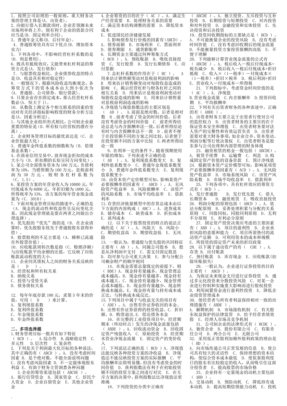 2018年电大财务管理期末考试复习题及参考答案资料小抄1.doc_第3页