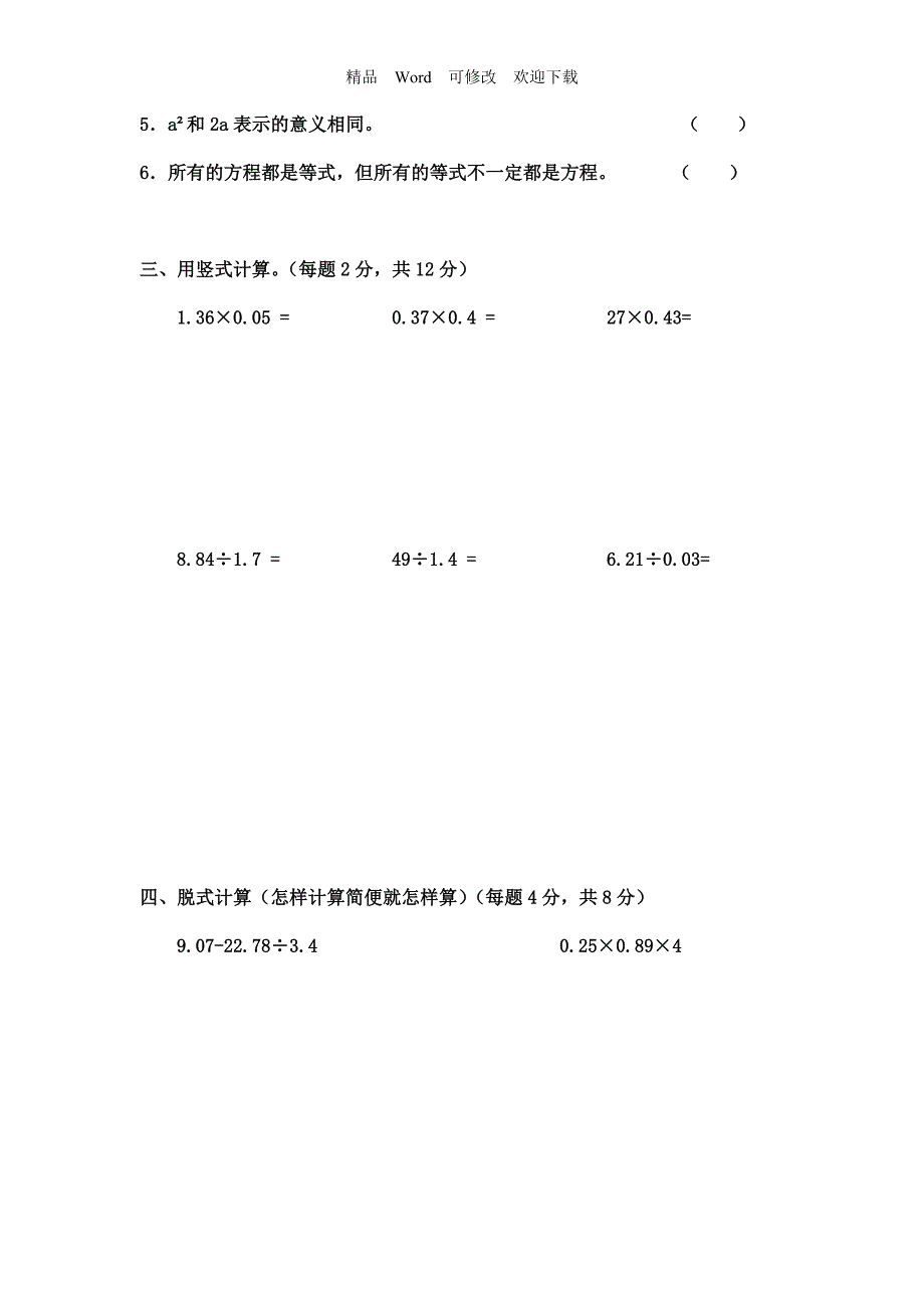 2021-2022年新编人教版数学五年级上册期末模拟试卷.doc_第2页